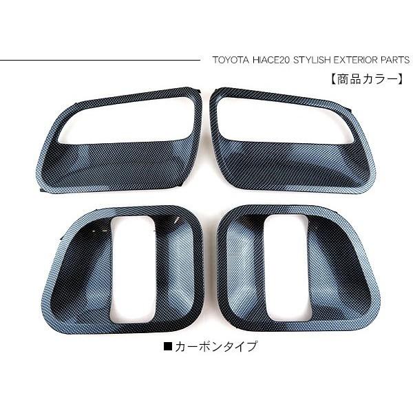 ハイエース 200系 パーツ ドアプロテクター カーボン ドアノブカバー