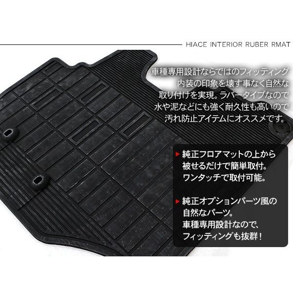 ハイエース 200系 5型 ラバーマット フロアマット 標準用 4Pセット