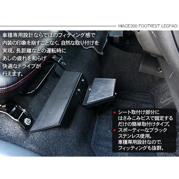 ハイエース 200系 パーツ フットレスト レックパッド 運転席 ハイエース 200系 パーツ フットレスト レックパッド 運転席