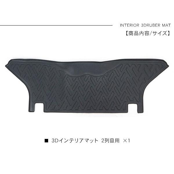 ハイエース 200系 3Dラバーマット 2列目用 フロアマット インテリア