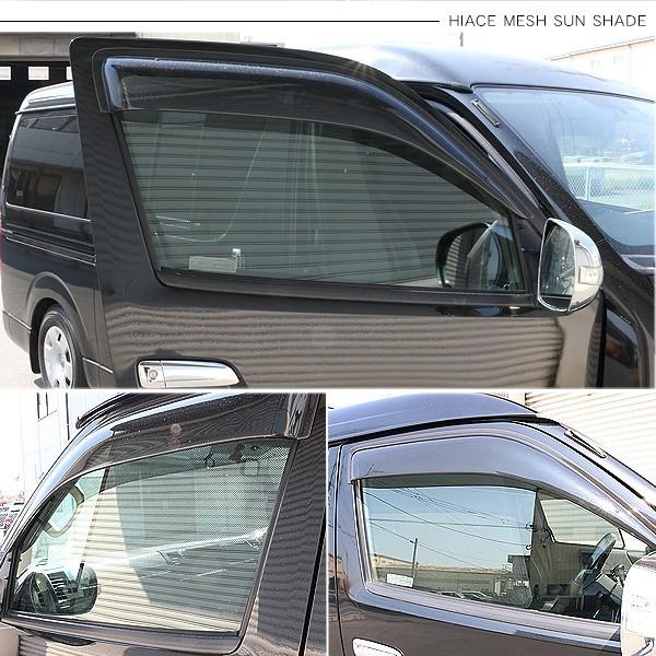 ハイエースサンシェード ハイエース200系 標準用 HIACE メッシュカーテン サンシェード