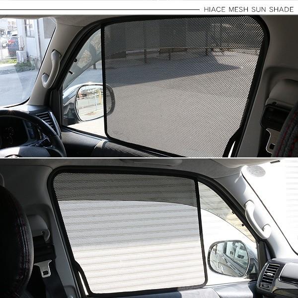 ハイエース 200系 メッシュサンシェード カーシェード メッシュ仕様