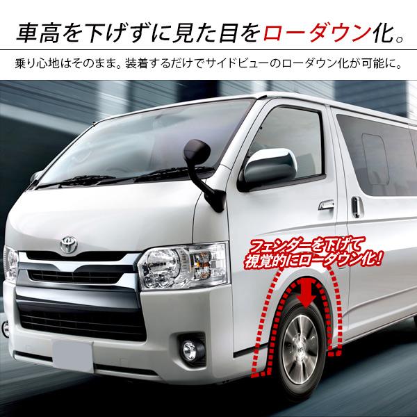 ハイエース 200系 パーツ ローダウンルック オーバーフェンダー ハイエース 200系 パーツ ローダウンルック オーバーフェンダー