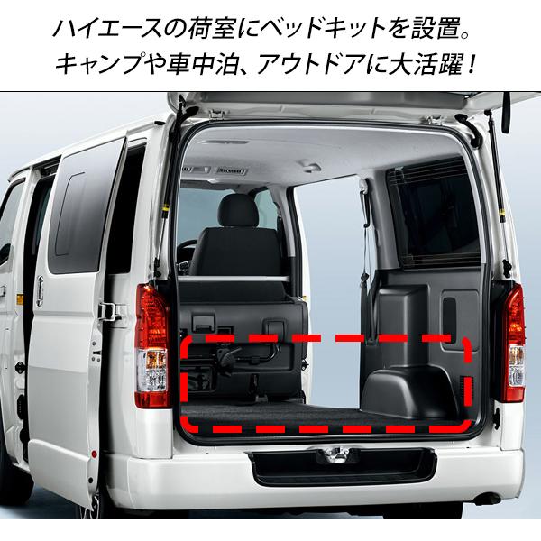 ハイエース 200系 パーツ 標準ボディ用 ベッドキット キルトレザー