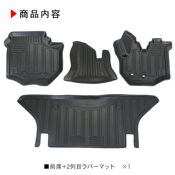 ハイエース 200系 標準ボディ 3Dラバーマット フロアマット/カーマット