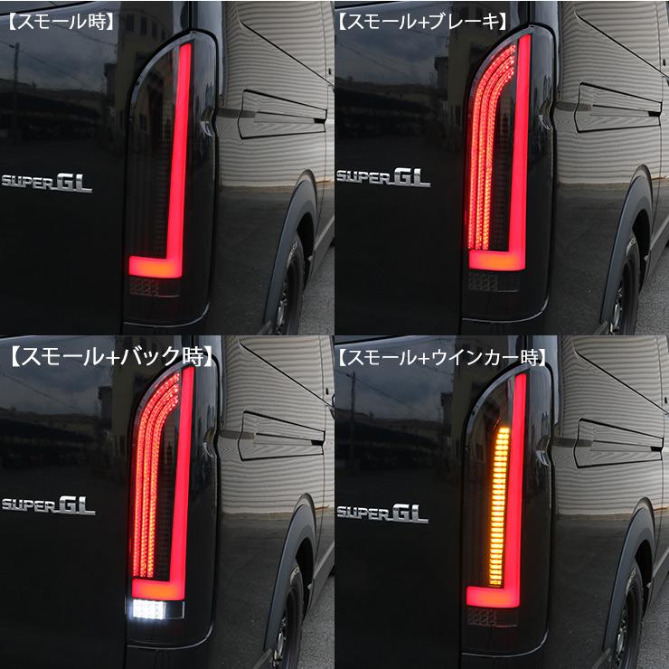 ハイエース 200系 パーツ LEDテールランプ スモーク 標準 ワイド