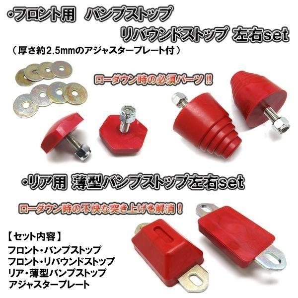 ハイエース 200系 6型 パーツ ローダウン バンプストップ セット 車