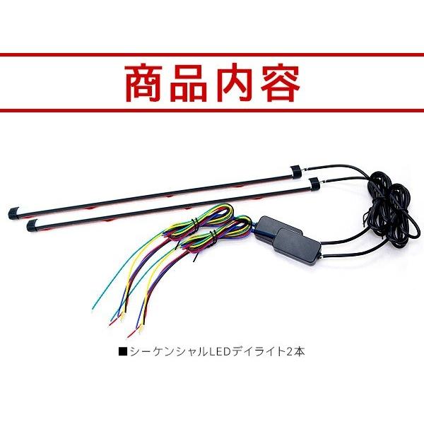 LED シーケンシャル デイライト 30cm 2本セット LEDチューブライト