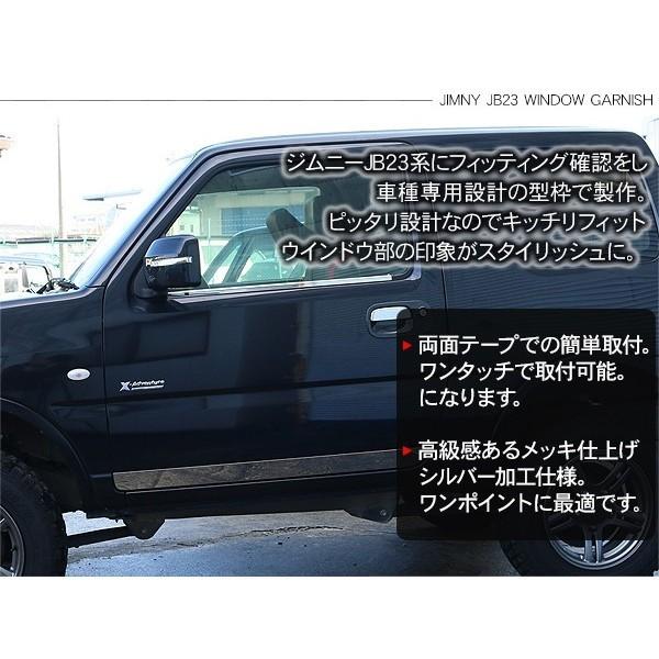 ジムニー JB23系 メッキ ウインドウモール 2P ガーニッシュ ドアモール