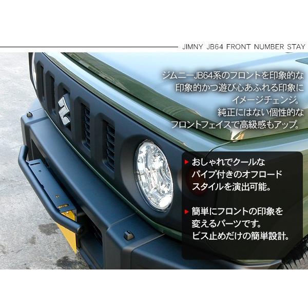 新型 ジムニー JB64W/JB74W専用 フロントナンバーステー ナンバー
