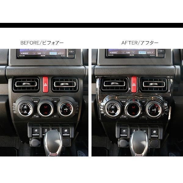 新型 ジムニー JB64W/JB74W専用 エアコンスイッチパネルカバー AT車