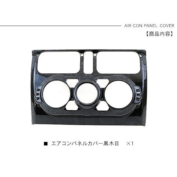 新型 ジムニー JB64W/JB74W専用 エアコンスイッチパネルカバー AT車