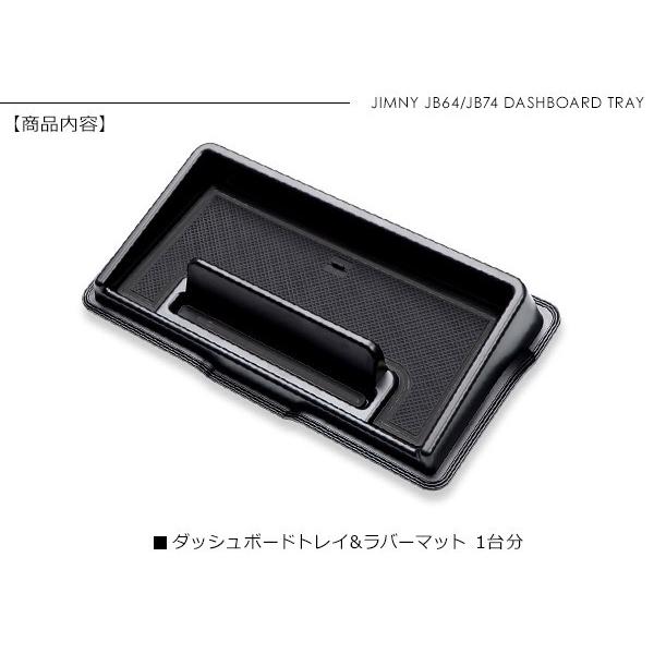 新型 ジムニー JB64 JB74 ダッシュボード 3Dトレイ ラバーマットセット