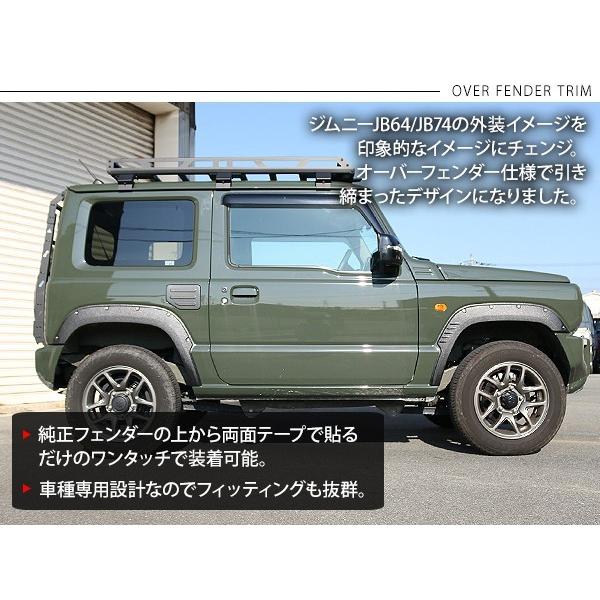 新型 ジムニー JB64W オーバーフェンダー ワイドフェンダー ABS素材 ブラック 車検対応 保障付き アクセサリー カスタム 外装パーツ｜simply-shop｜02