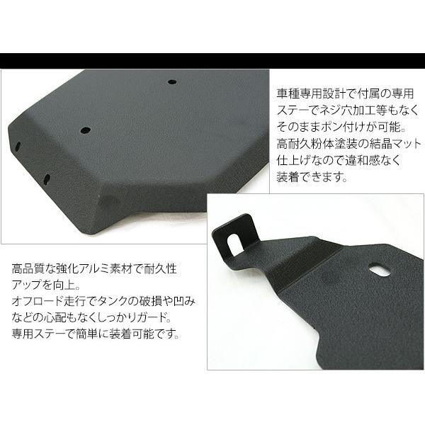 ジムニー JB64/JB74 シエラ フューエルタンクガード アルミ製 ブラック
