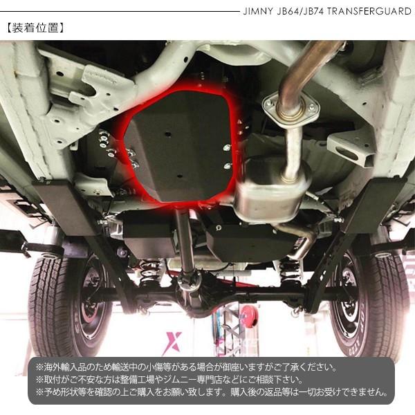 ジムニー JB64/JB74 シエラ トランスファーガード アルミ製 ブラック