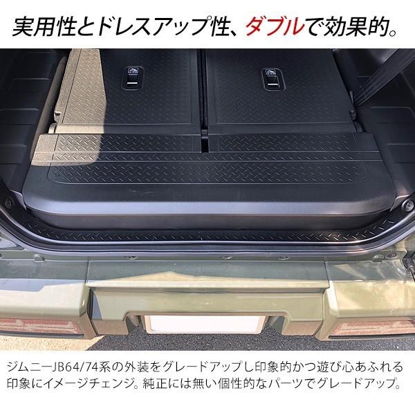 ジムニー JB64W ジムニーシエラ JB74W リアステップガード マット