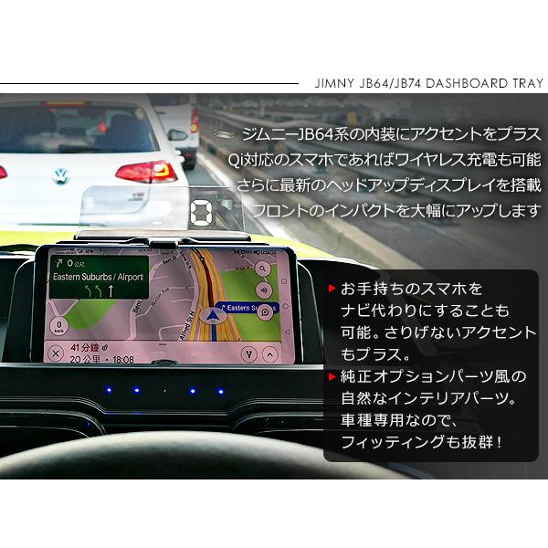 新型 ジムニー JB64W/JB74W専用 ダッシュボード ヘッドアップ