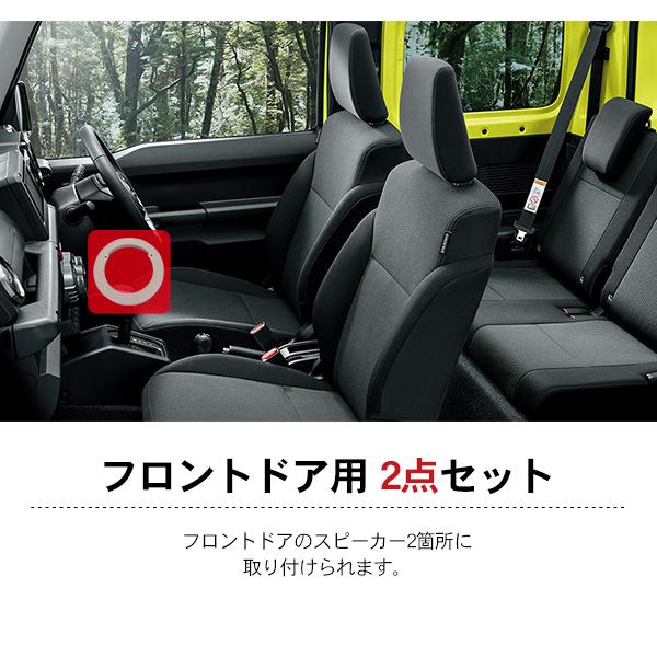 ジムニー JB64W ジムニーシエラ JB74W系 スピーカーバッフル フロント