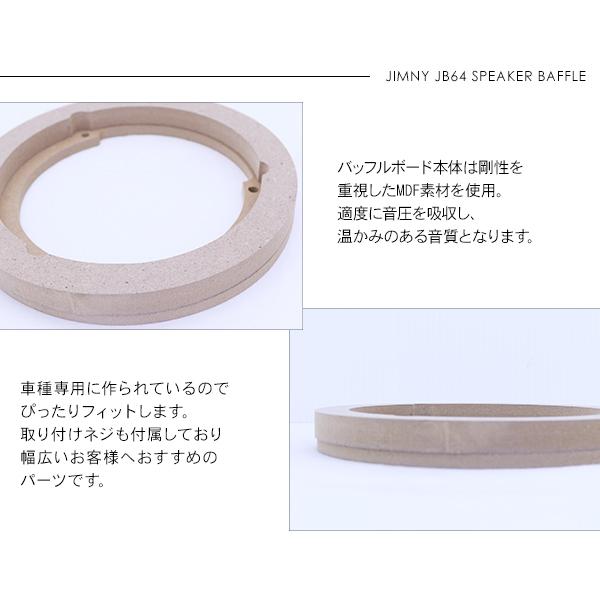 ジムニー JB64W ジムニーシエラ JB74W系 スピーカーバッフル フロント