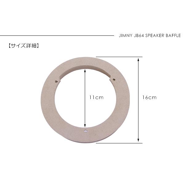 ジムニー JB64W ジムニーシエラ JB74W系 スピーカーバッフル フロント