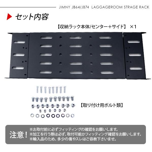 新型 ジムニー JB64W/JB74W専用 ラゲッジルームラック 収納ラック 荷室