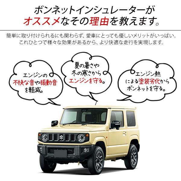 ジムニー JB64 シエラ JB74 ボンネットインシュレーター エンジン遮音