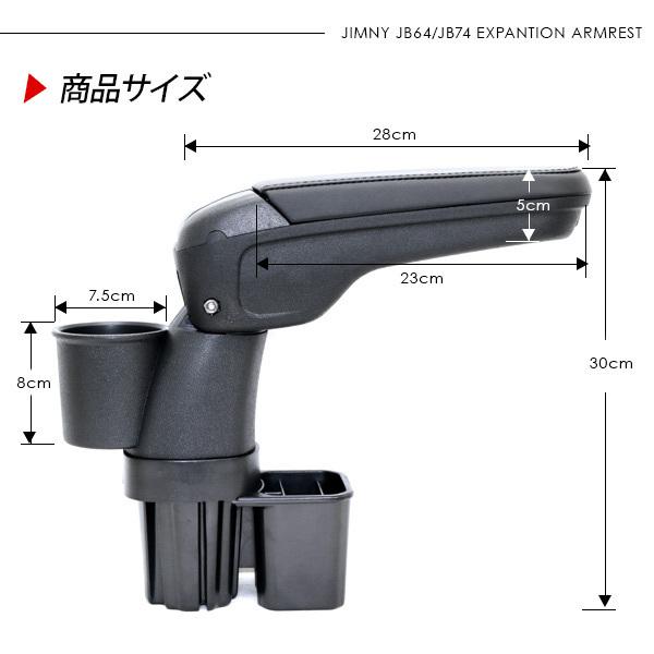 ジムニー JB64 シエラ JB74 アームレスト ドリンクホルダー付き 3段階高さ調整 カップホルダー 収納 小物入れ 内装 パーツ カスタム パーツ クロカン SUV :jm452:スマホケース手帳型iPhone SIMPLY - 通販 - Yahoo!ショッピング ジムニー JB64 シエラ JB74 アームレスト ドリンクホルダー付き 3段階高さ調整 カップホルダー 収納 小物入れ 内装 パーツ カスタム パーツ クロカン SUV :jm452:スマホケース手帳型iPhone SIMPLY - 通販 - Yahoo!ショッピング