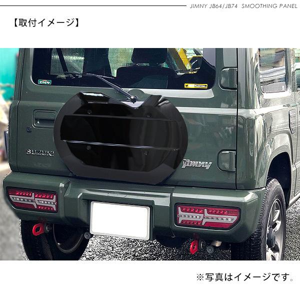ジムニー JB64W ジムニーシエラ JB74W系 スムージングパネル 