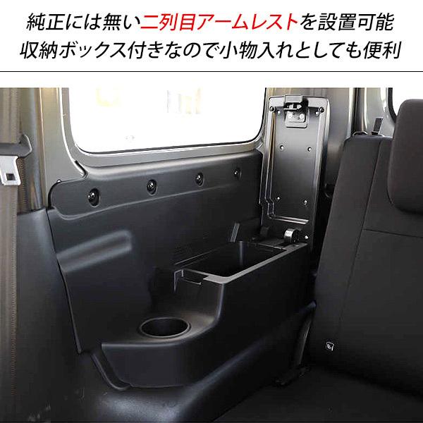 ジムニー JB64 / シエラ JB74 リアアームレスト付きインナートリム ジムニー JB64/ジムニーシエラ JB74 リアアームレスト付き