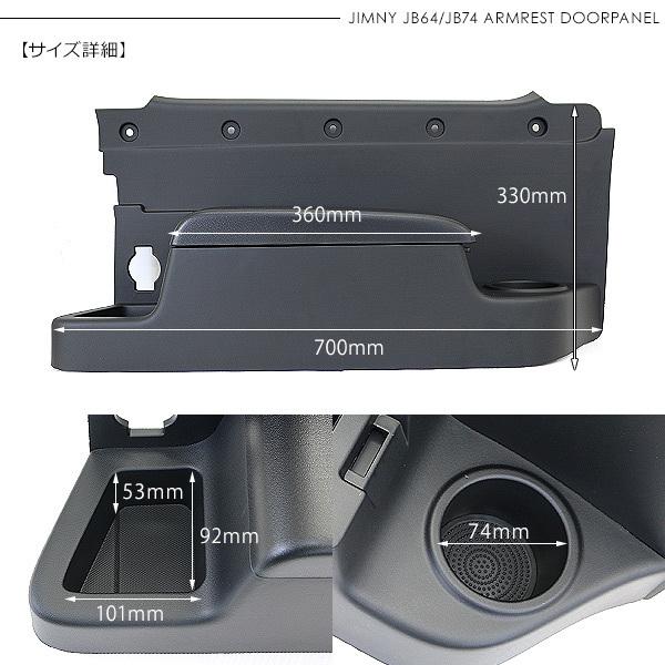 ジムニー JB64W シエラ JB74W リア アームレスト ドアパネル