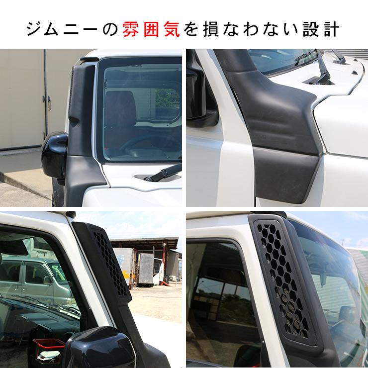 ジムニー JB64W ジムニーシエラ JB74W シュノーケル スノーケル キット