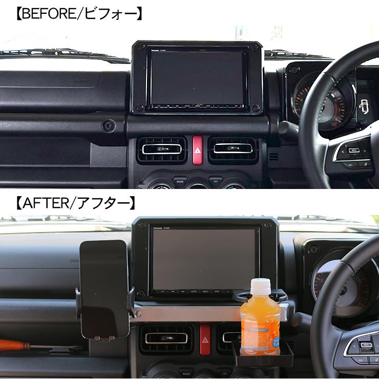 新型 ジムニー JB64W ジムニーシエラ JB74W系 スマホホルダー ドリンクホルダー 増設 センターパネル用 アクセサリー 内装 カスタム パーツ 収納｜simply-shop｜05