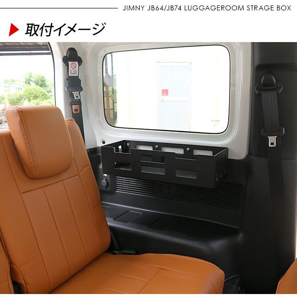 新型 ジムニー JB64W ジムニーシエラ JB74W ラゲッジ収納ボックス 小物