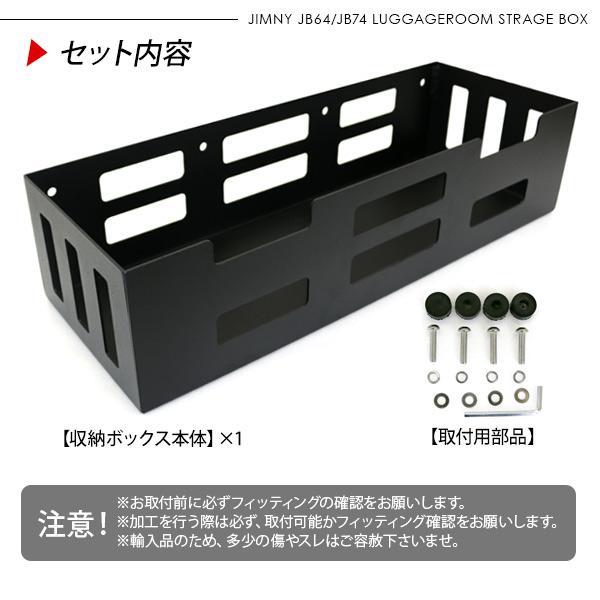 新型 ジムニー JB64W ジムニーシエラ JB74W ラゲッジ収納ボックス 小物
