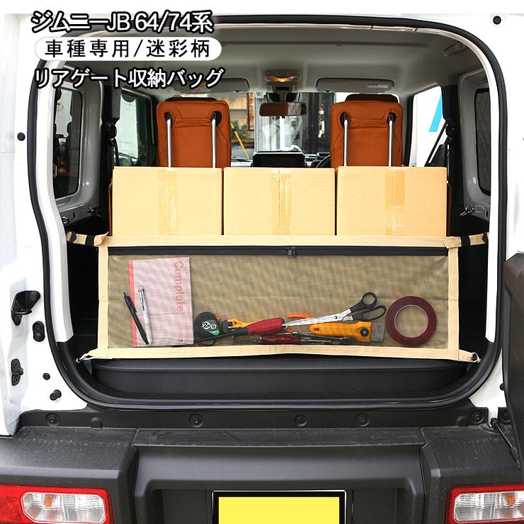 ジムニー JB64W ジムニーシエラ JB74W ラゲッジルーム 収納ネット 小物