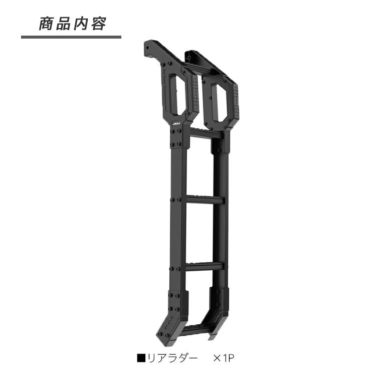 ジムニー JB64W ジムニーシエラ JB74W 背面 リアラダー アルミ製 外装