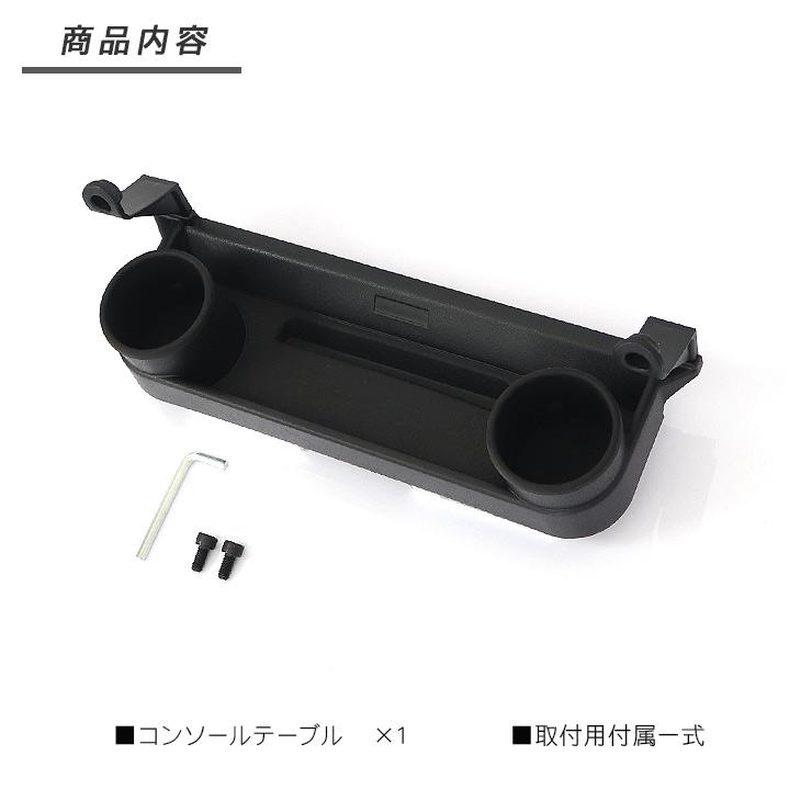 ジムニー JB64/74 シエラ フロントテーブル ドリンクホルダー フック