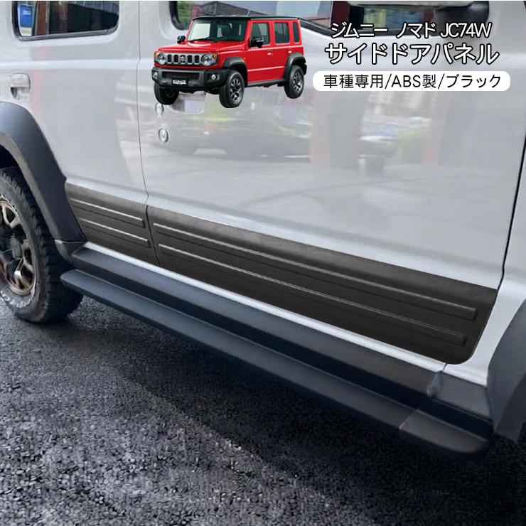 ジムニー ノマド JC74 サイドドアパネル ドアパネル サイドドア