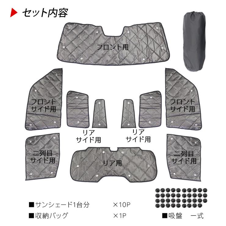 トヨタ ランドクルーザー250 VX/ZX サンシェード 1台分 10Pセット 全面