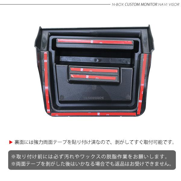 NBOX N-BOX JB3 JB4系 カスタム ナビバイザー トレイ 滑り止め ラバー