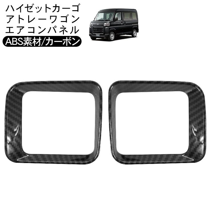 ハイゼットカーゴ アトレーワゴン S700V S710V フロント エアコン