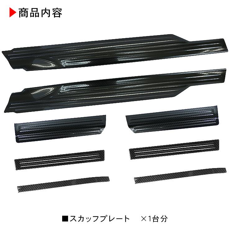 ハイゼットカーゴ アトレーワゴン S700V S710V スカッフプレート 8P