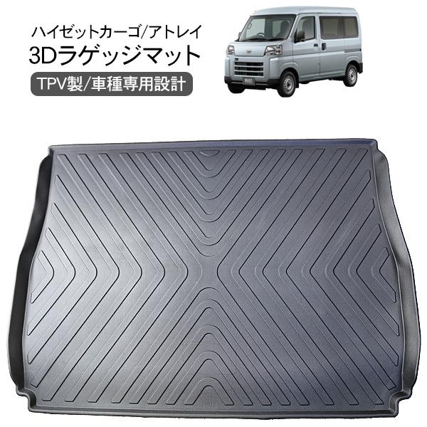 ハイゼットカーゴ アトレーワゴン S700V S710V 3D ラゲッジトレイ 防水