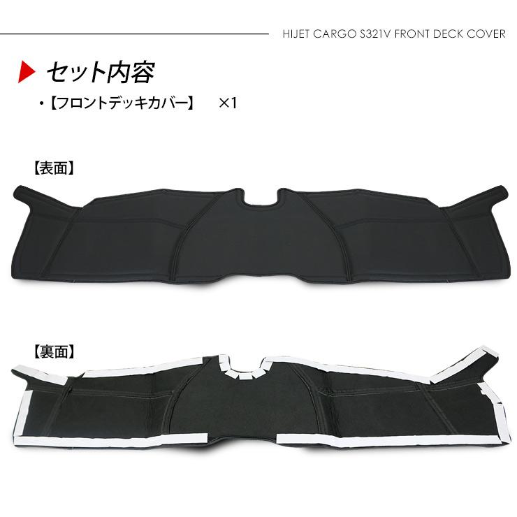 ハイゼットカーゴ S321V S331V デラックス用 フロントデッキカバー