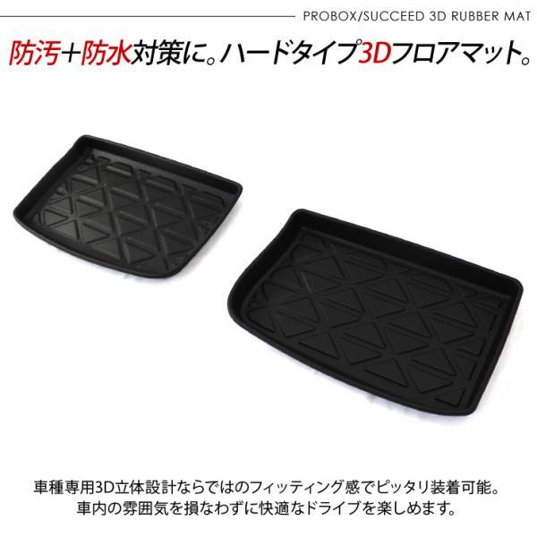プロボックス NHP/NSP160V サクシード 二列目用 3D ラバーマット