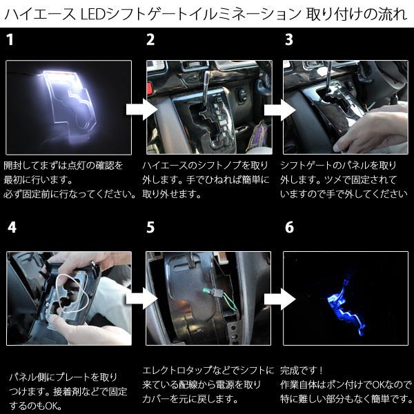 ハイエース 200系 LED シフトゲートパネル ホワイト シフトゲートイルミ シフトパネル 5型 6型 標準/ワイド DX/SGL 外装パーツ｜simply-shop｜03