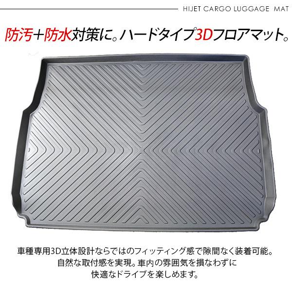 ハイゼットカーゴ S321V S331V リア ラゲッジトレイ 防水 3Dタイプ 