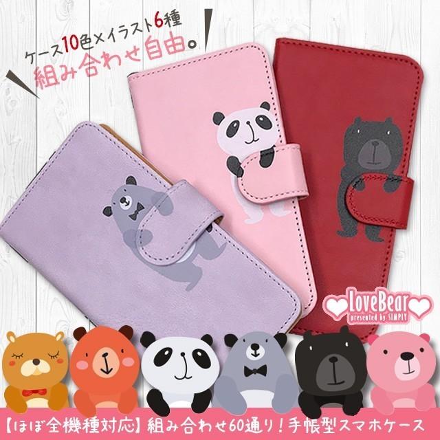 Galaxy A30 ケース カバー Scv43 スマホケース 手帳型 Galaxy ギャラクシー A30 カバー シンプル かわいい くま イラスト 動物 Obikuma Scv43 スマホケース手帳型iphone Simply 通販 Yahoo ショッピング