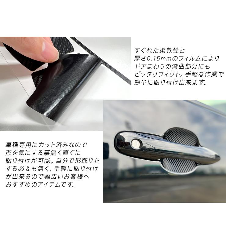 プリウス50 ドア 保護フィルム ドアハンドルプロテクター カーボン調